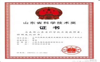 山東省科學(xué)技術(shù)進步一等獎