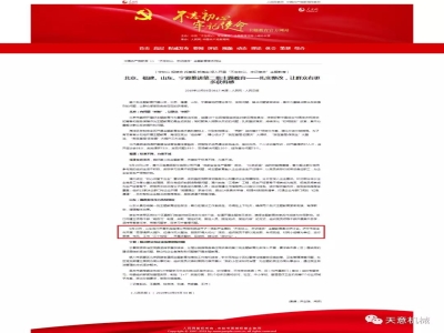 喜訊！《人民日?qǐng)?bào)》刊發(fā)天意機(jī)械黨支部"不忘初心 牢記使命"主題教育