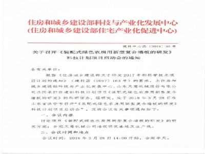 天意機械參編起草行業(yè)標準《建筑隔墻用輕質(zhì)條板通用技術(shù)要求》